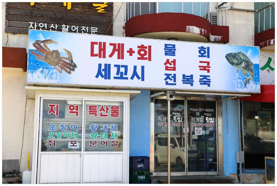 사계절횟집 이미지