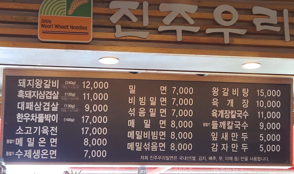 진주우리밀면 이미지