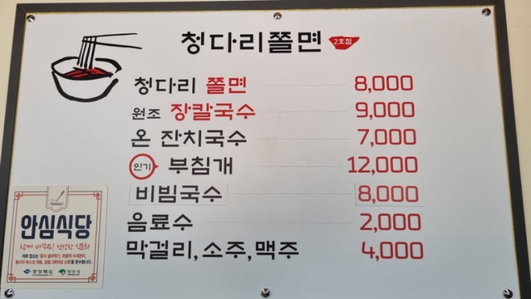 청다리쫄면 이미지