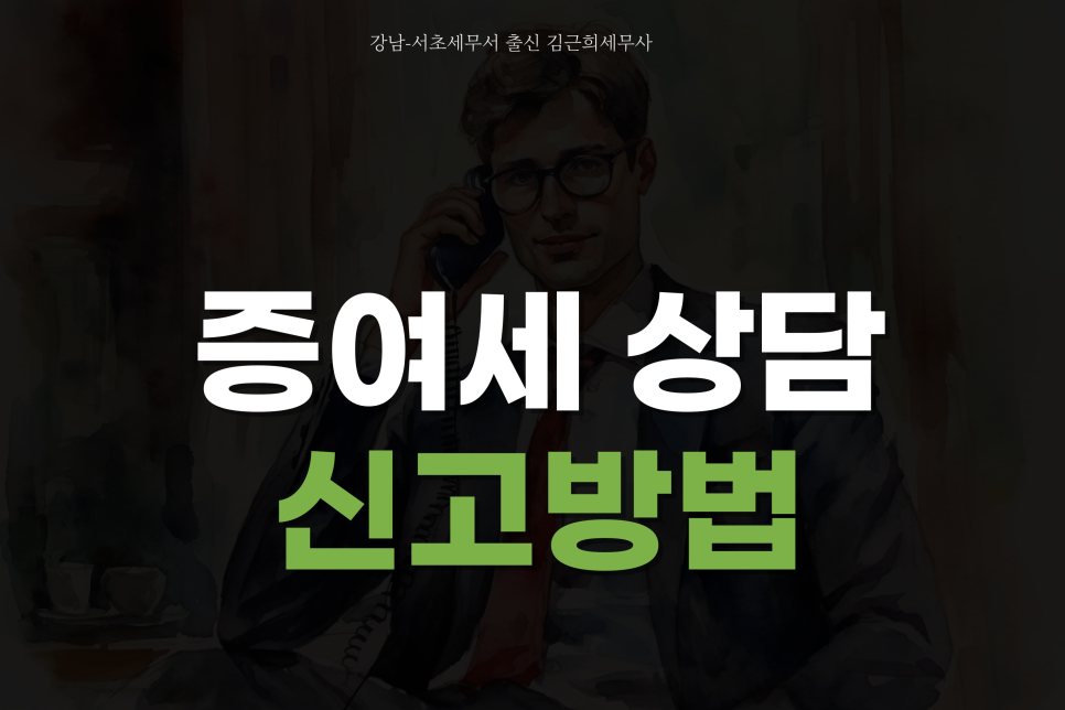 세무법인봉정 이미지
