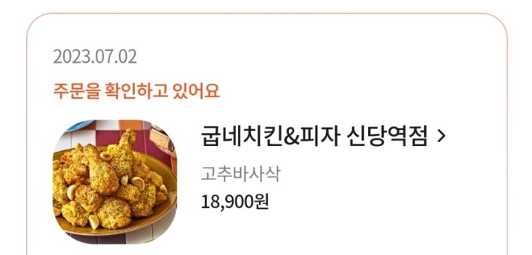 굽네치킨신당역점 이미지