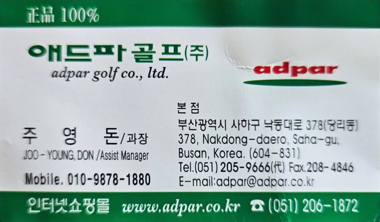 애드파골프주 이미지