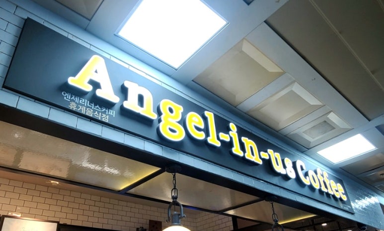 엔제리너스커피 김해공항 이미지