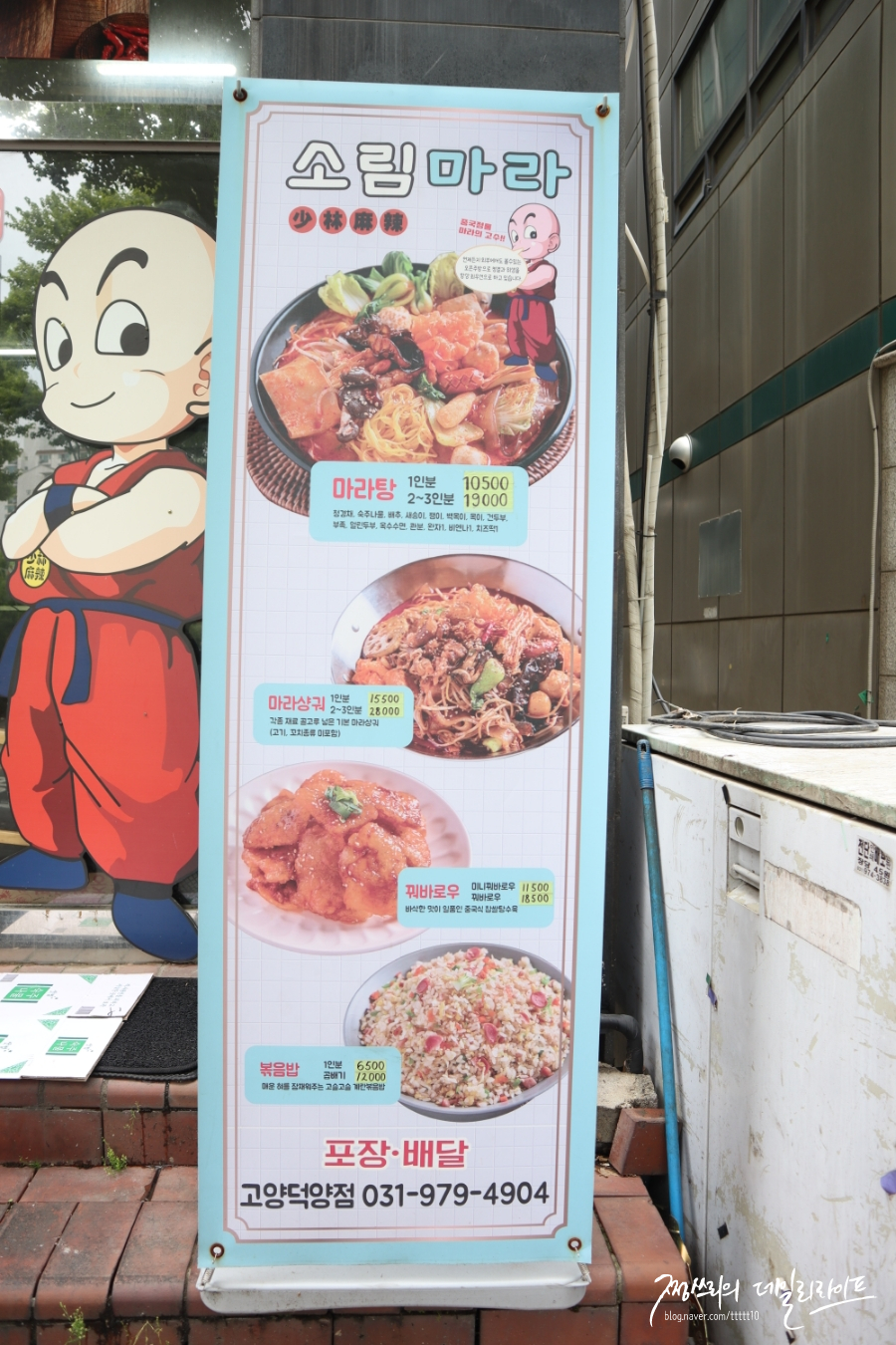 소림마라고양덕양점 이미지