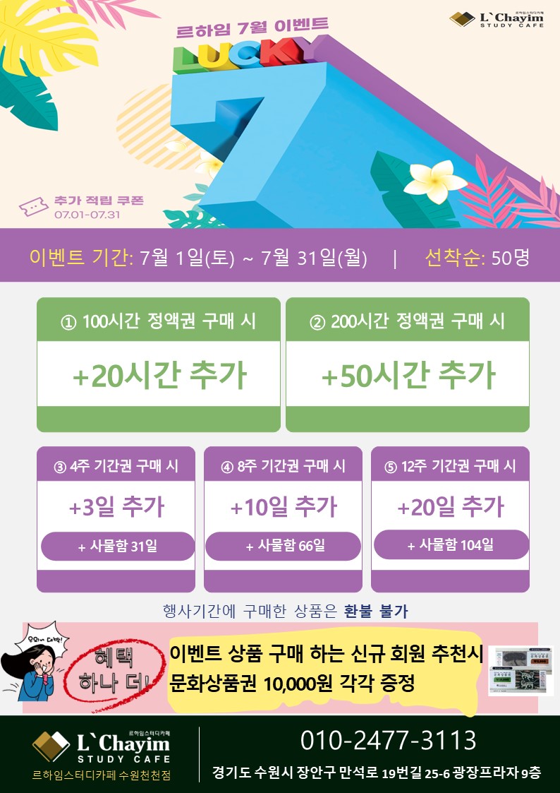 르하임스터디카페수원천천점 이미지