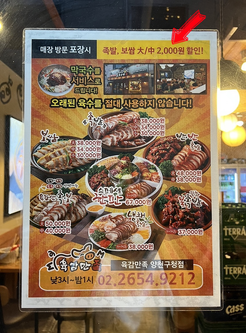 육감만족양천 이미지