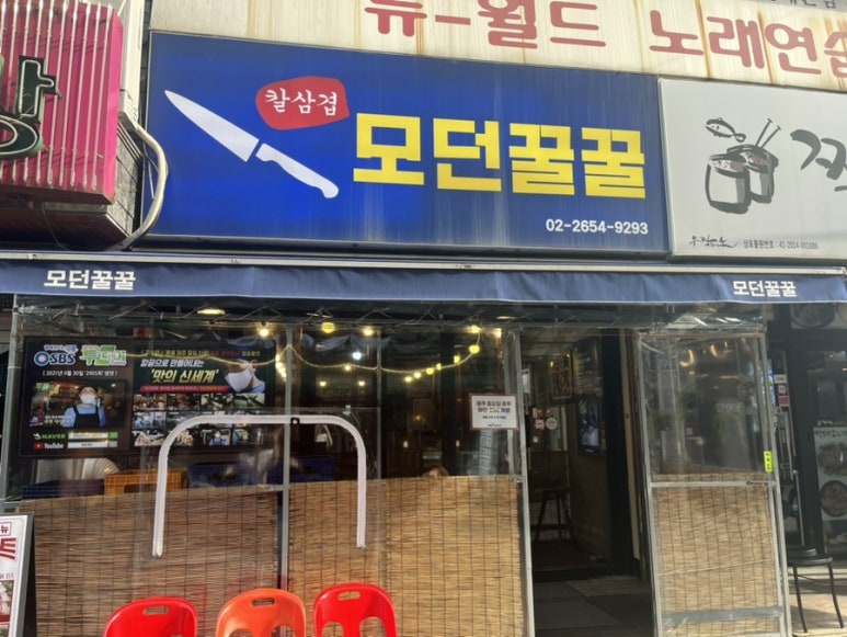 꿀꿀고깃집 이미지