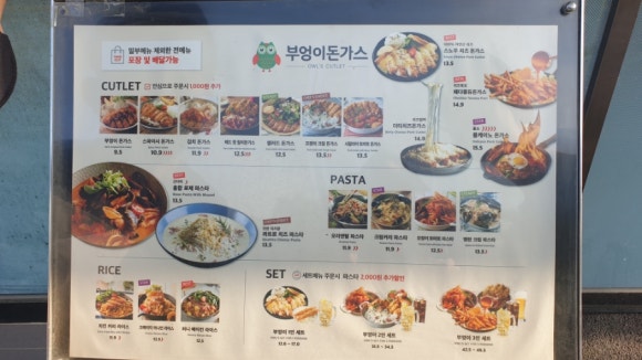부엉이돈가스서천점 이미지