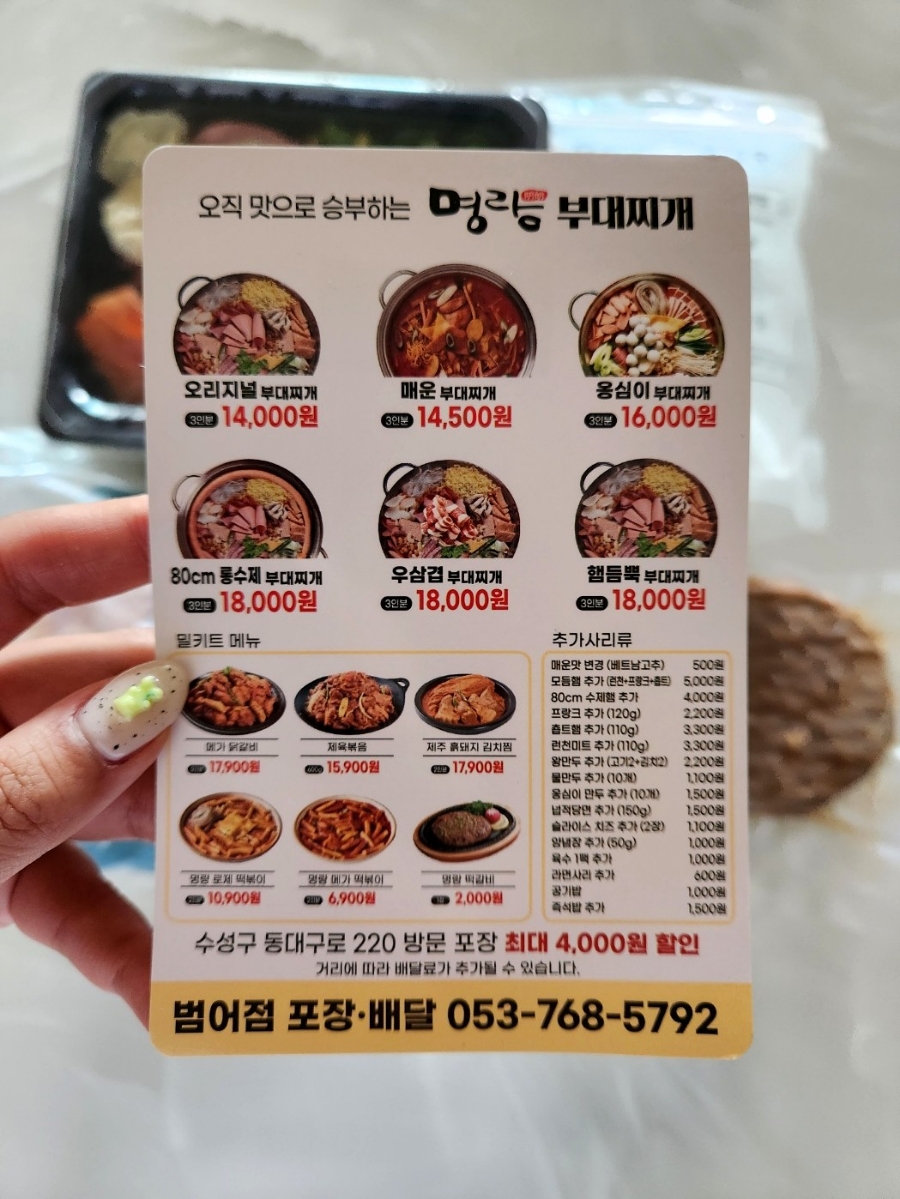 명랑부대찌개범어점 이미지