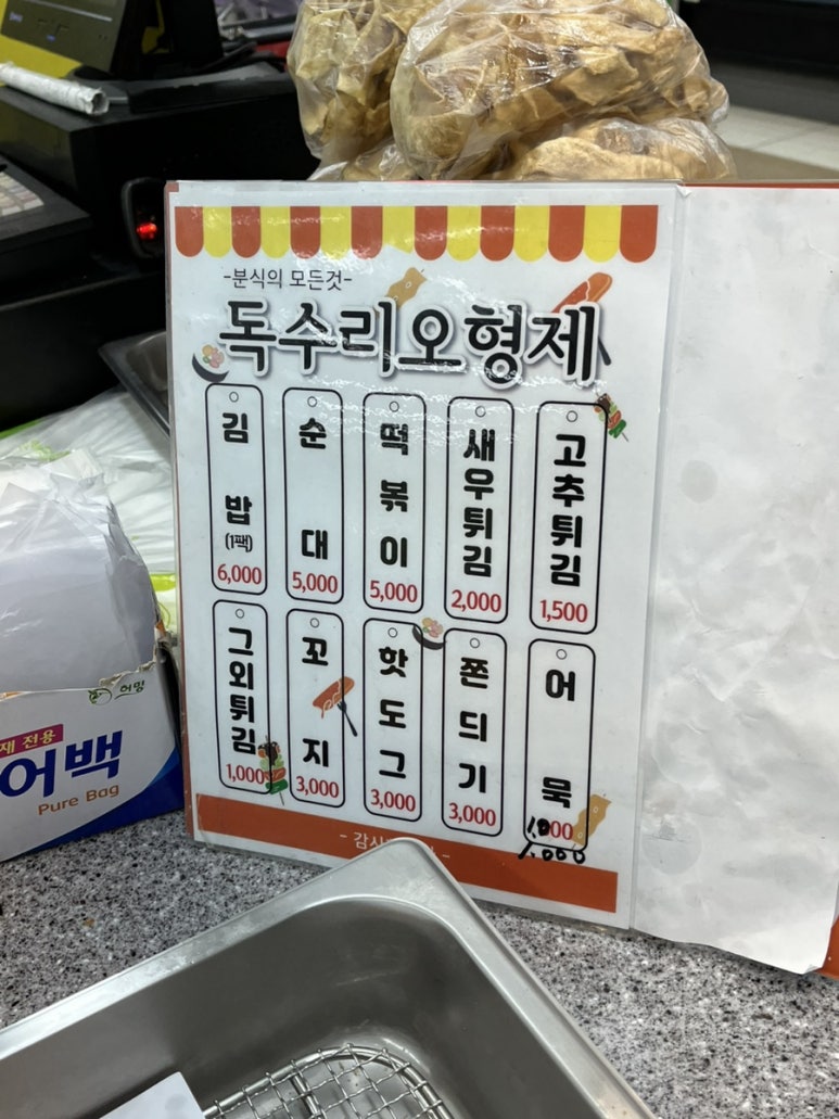 하나로분식 이미지