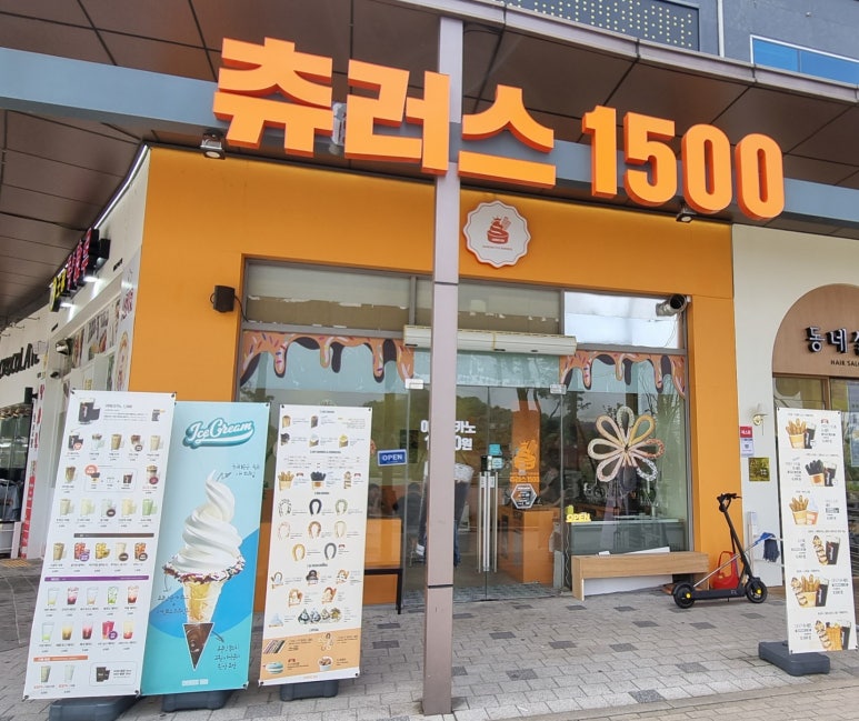 츄러스1500경기 이미지