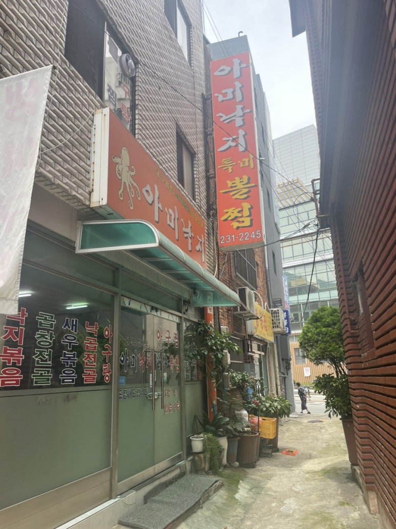 아미낙지 이미지