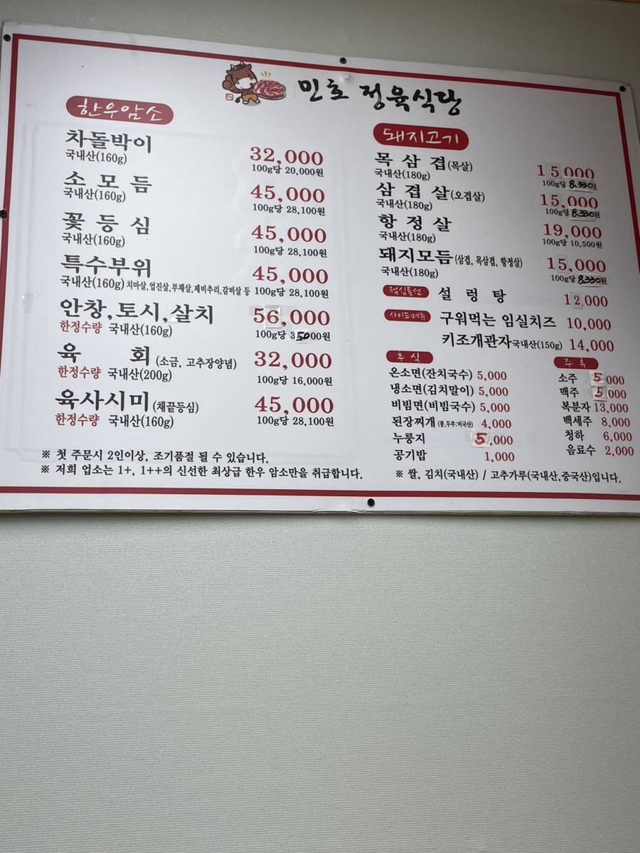 민호정육식당 이미지