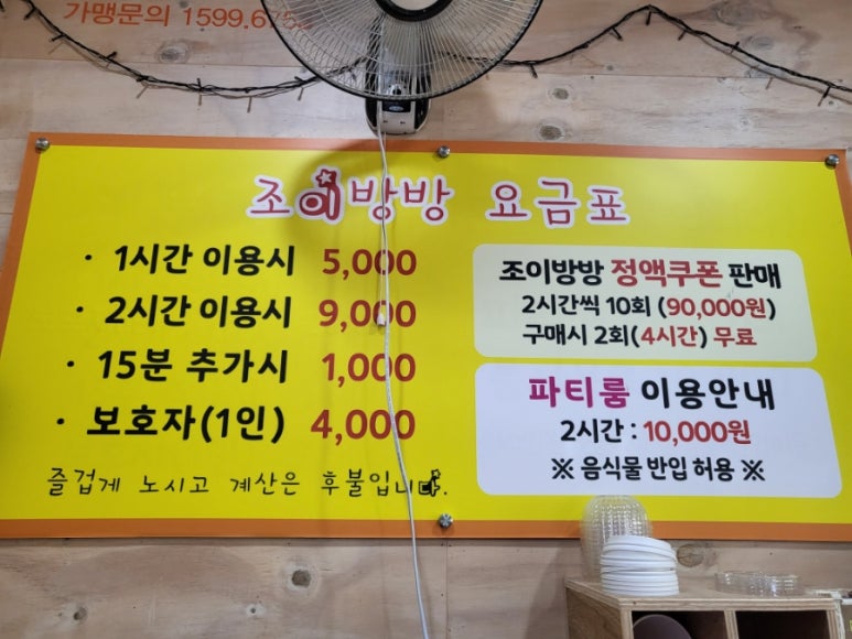 조이방방 이미지