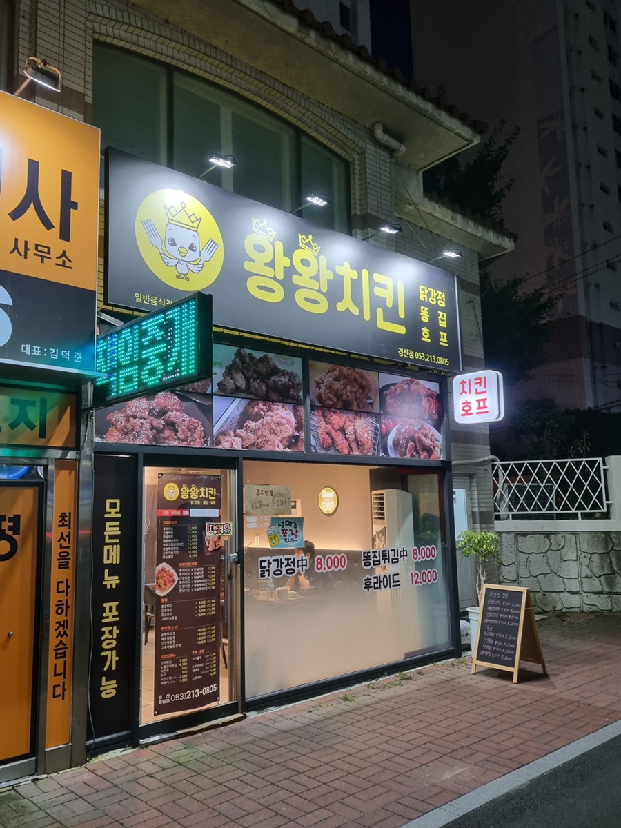 왕왕치킨 이미지