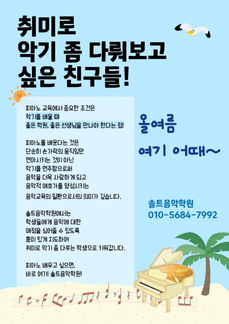 솔트음악학원 이미지