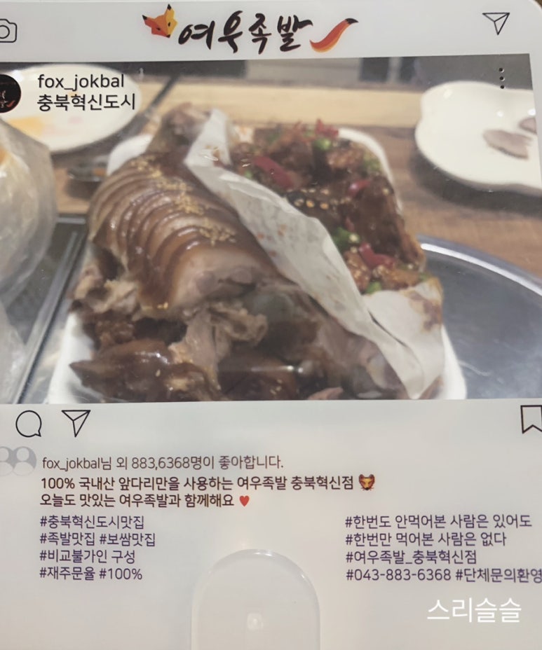 여우족발충북 이미지