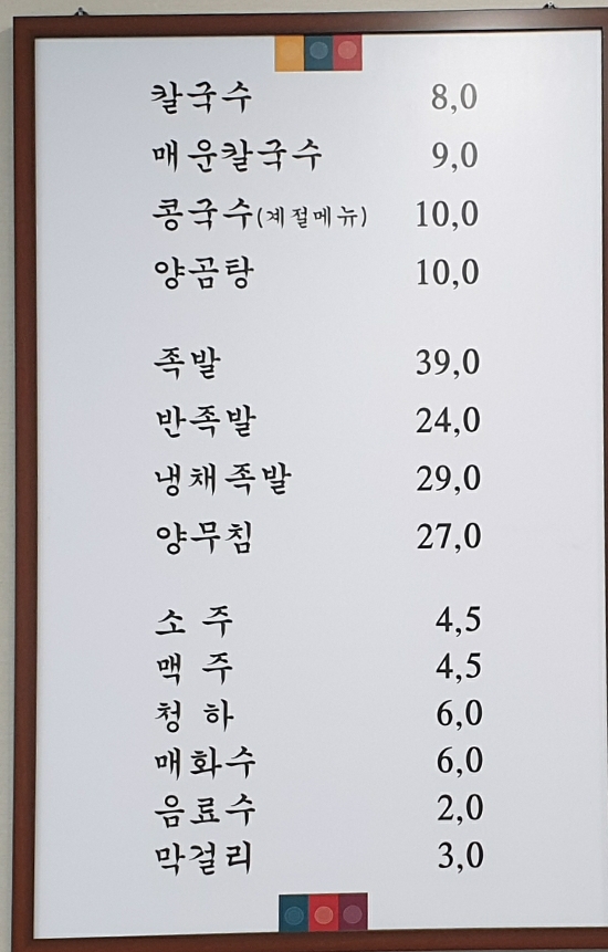 명족발 진칼국수 이미지