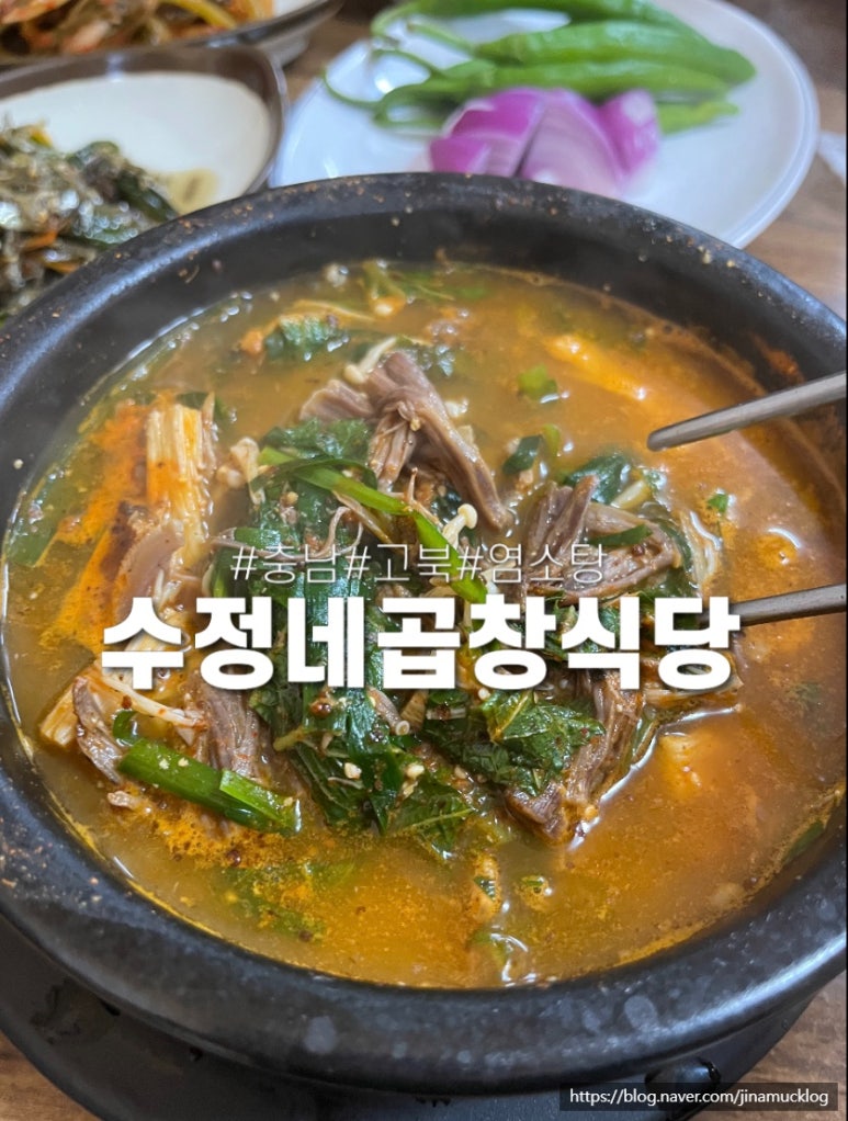수정네곱창식당 이미지