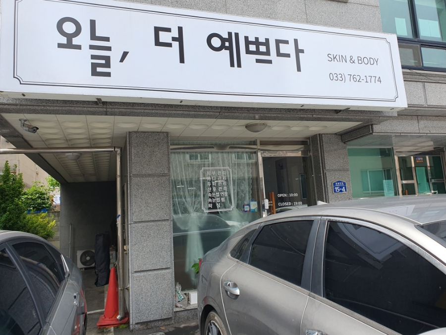 더바디샵원주 이미지