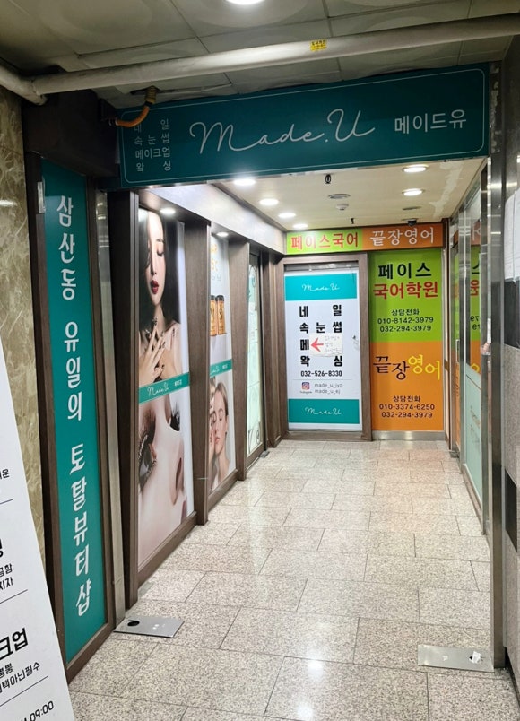 메이드 유 네일 이미지