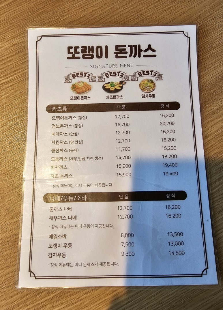 또랭이돈까스 이미지