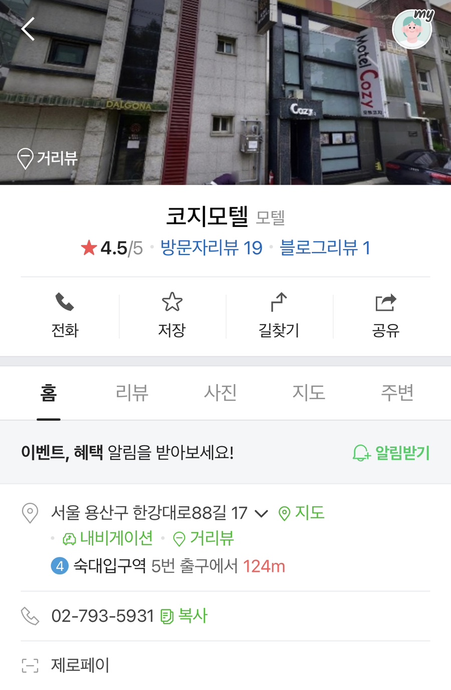 코지모텔 이미지