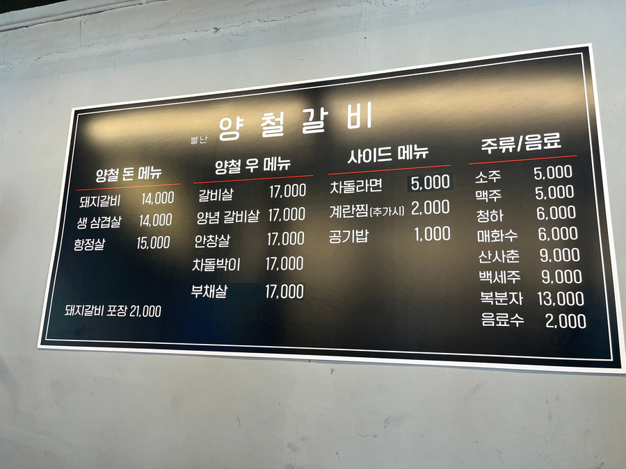 양철갈비 이미지
