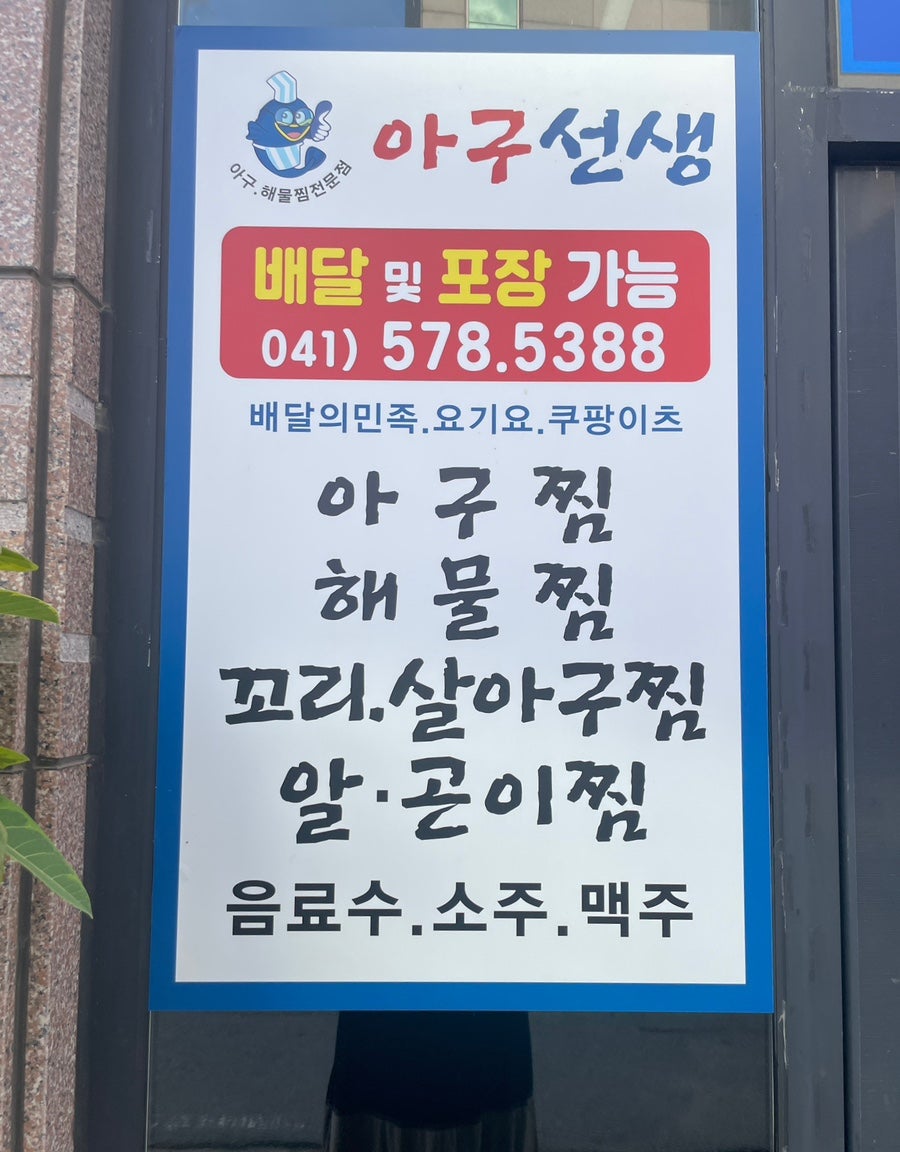 아구선생 이미지