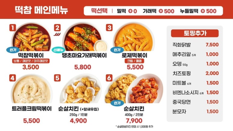 떡볶이참잘하는집 떡참 화천사내점 이미지