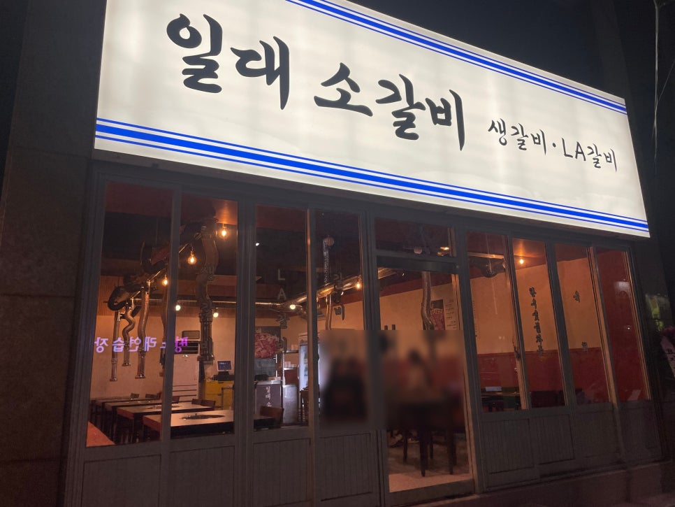 와우소갈비 이미지