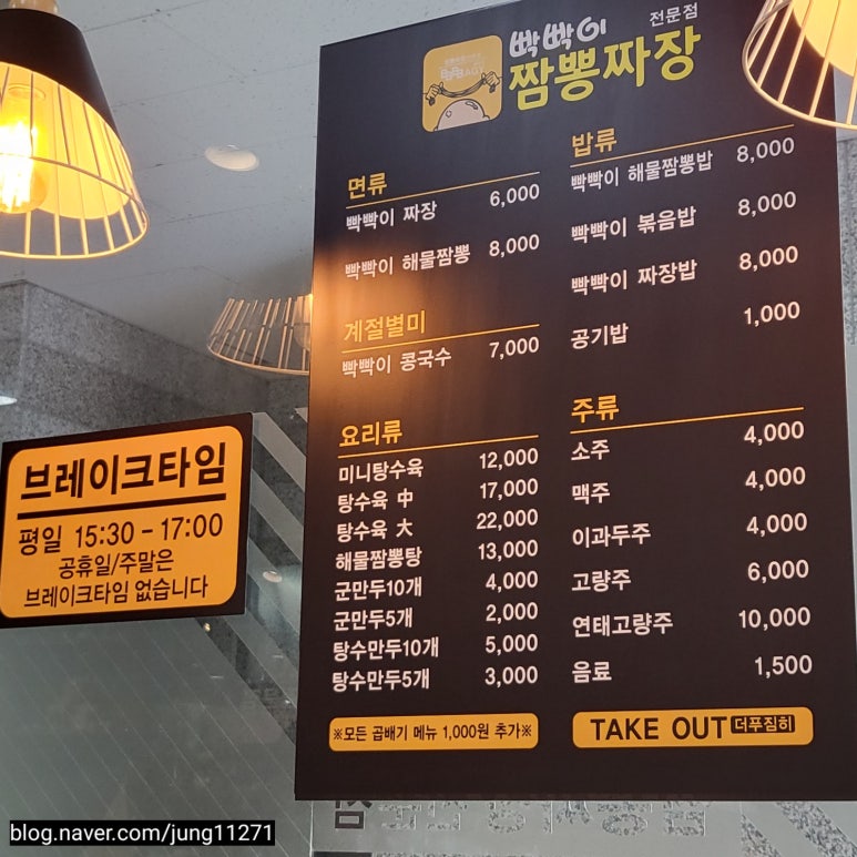 빡빡이 짬뽕짜장 이미지