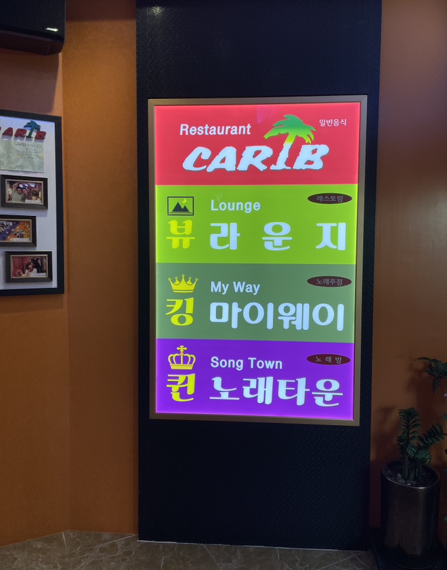 가나노래타운 이미지