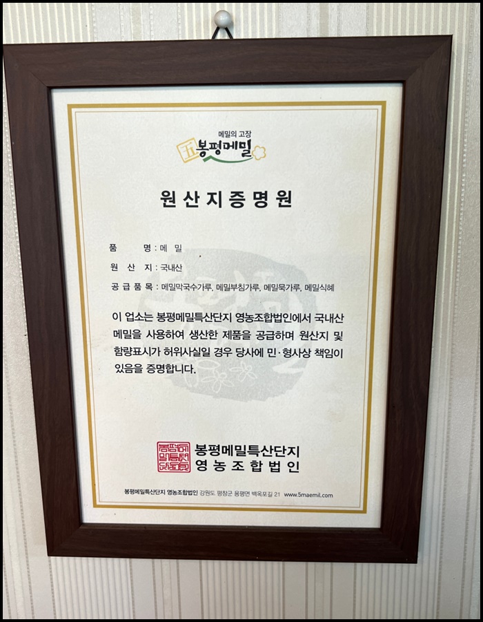 봉평메밀특산단지영농조합법인 이미지