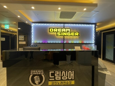 드림싱어코인노래연습장 이미지