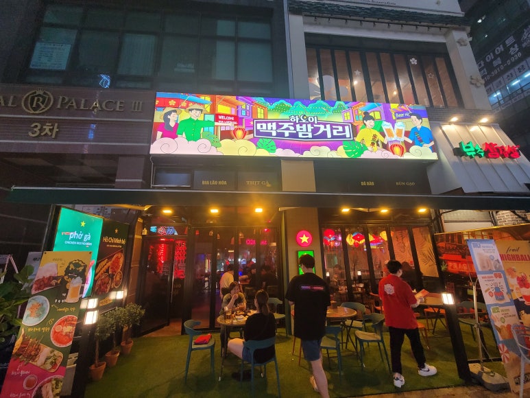 하노이맥주밤거리시흥배곧점 이미지