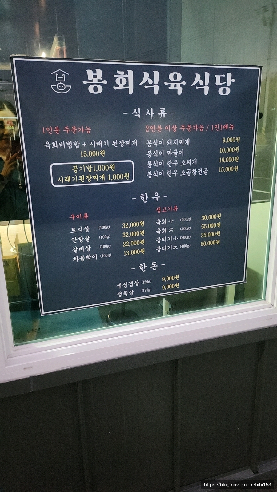 봉회식당&봉식이 짜글이 이미지