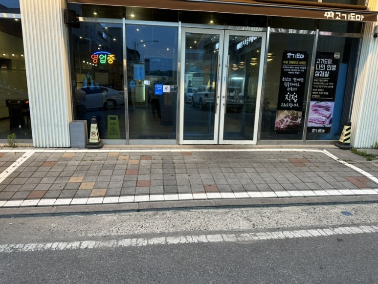 이가고기도마순천 이미지