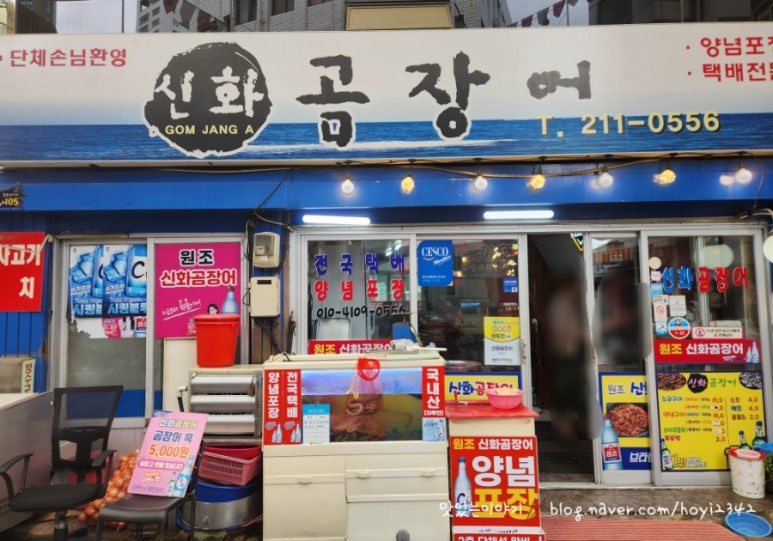 신화곰장어 이미지
