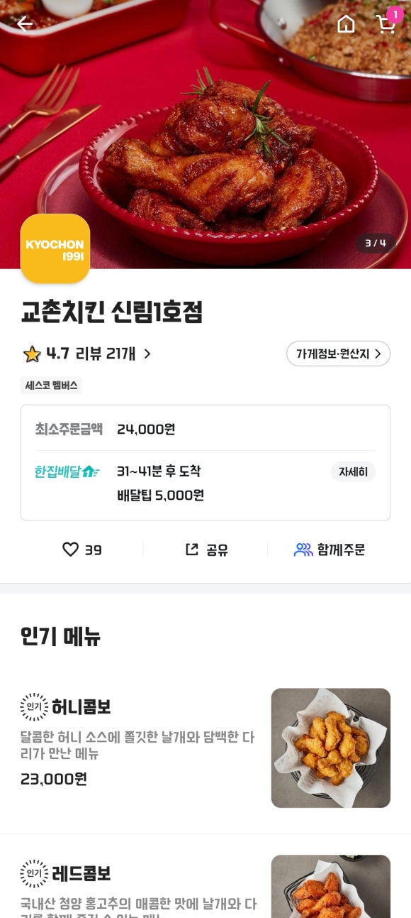 교촌치킨 신림1호점 이미지