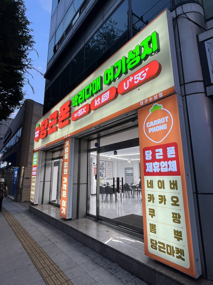 당근폰 이미지