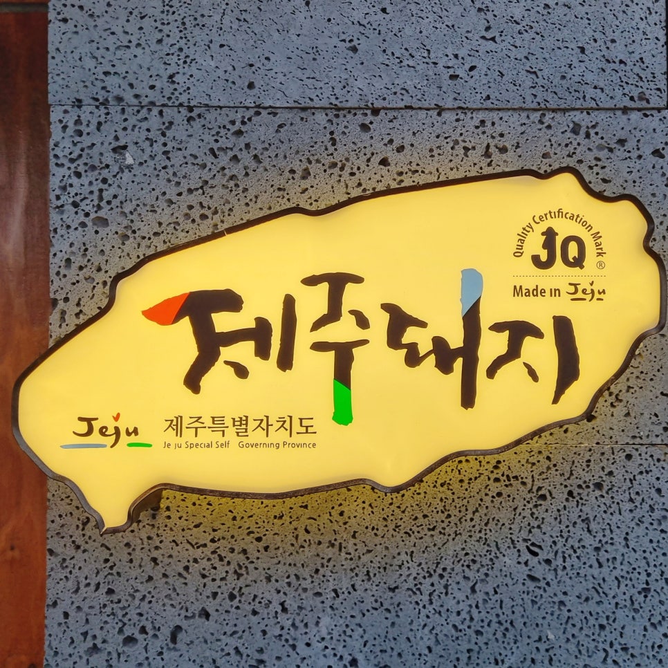 유일청정생고기 이미지