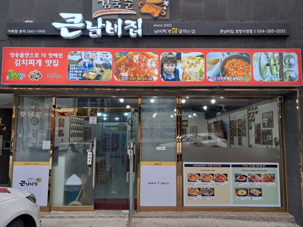 포항돼지찌개집 이미지