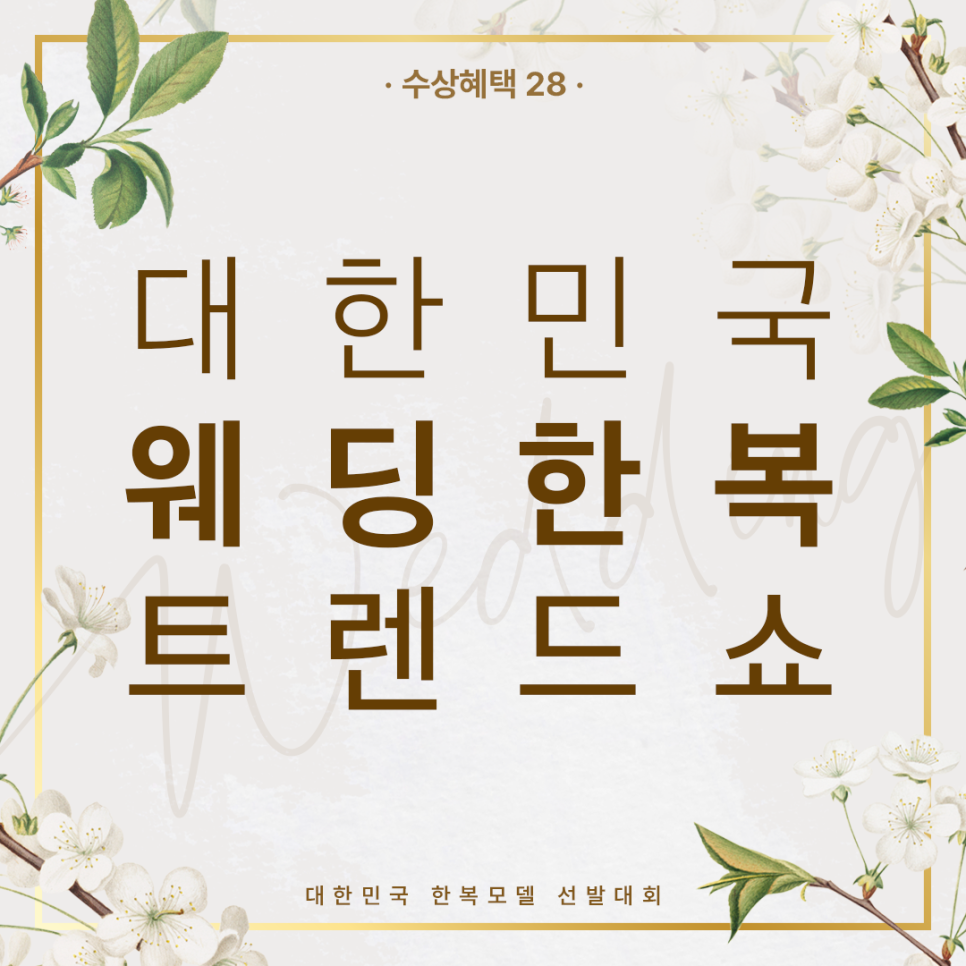 트렌드쇼 이미지