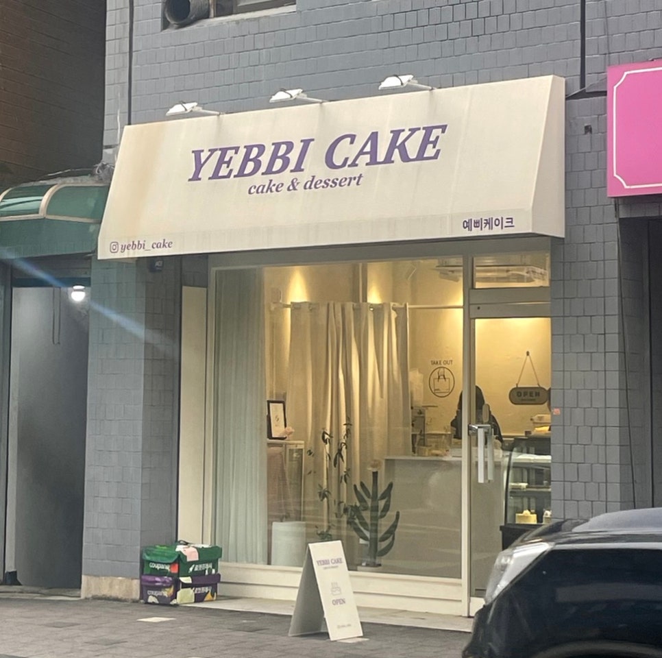 예삐케이크 이미지