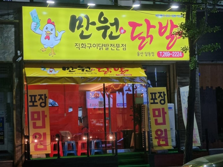 만원애닭발 이미지