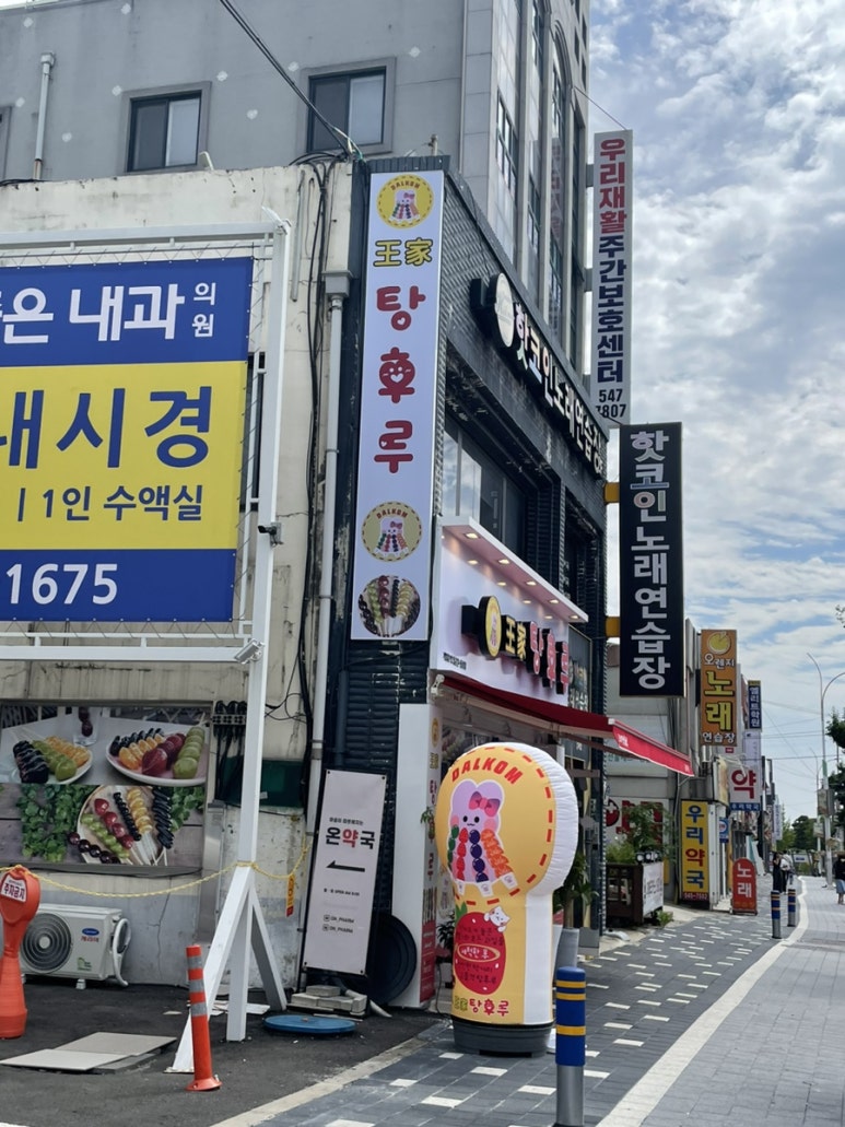 달콤왕가탕후루 김제점 이미지