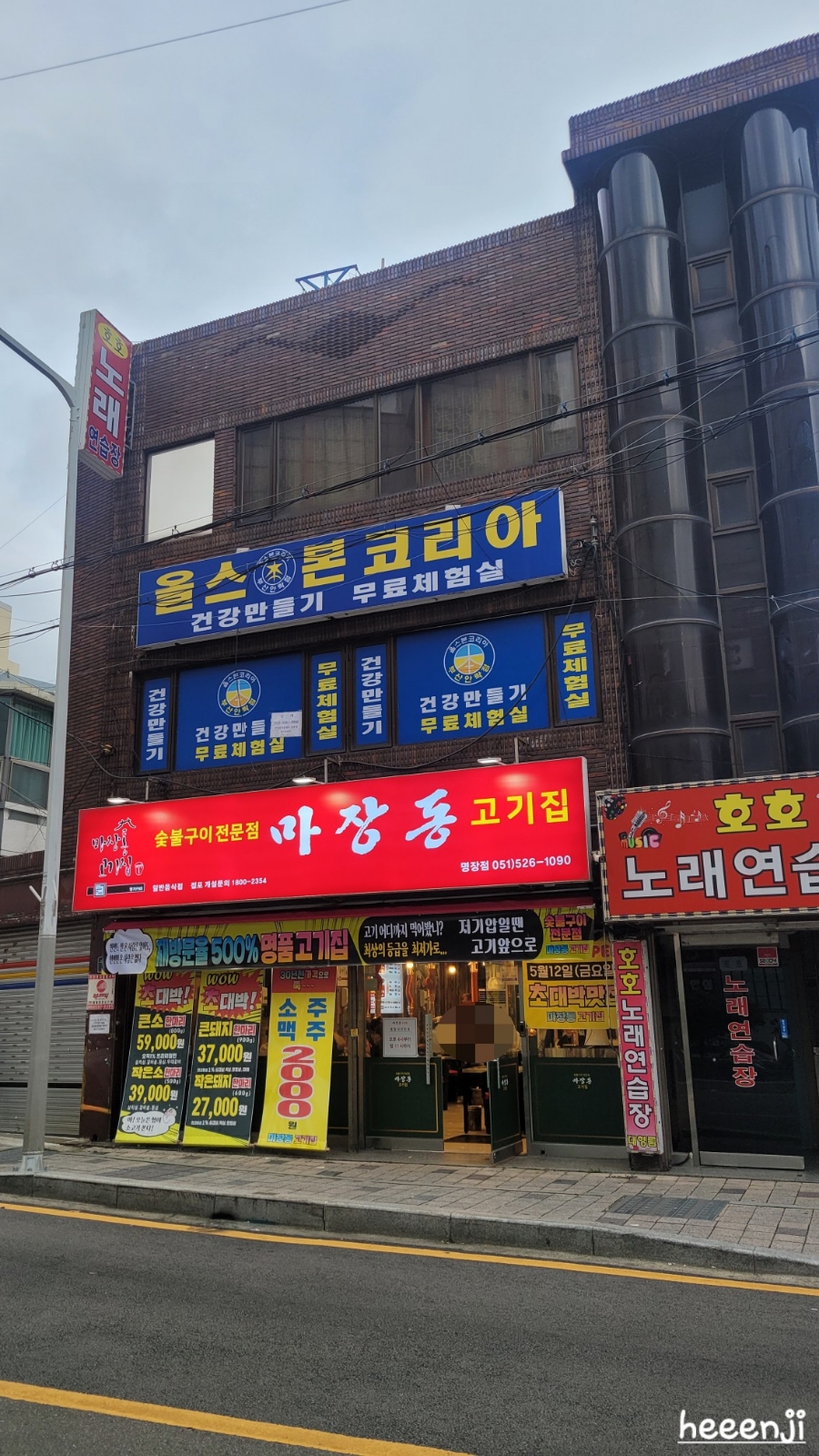 마장동명장점 이미지