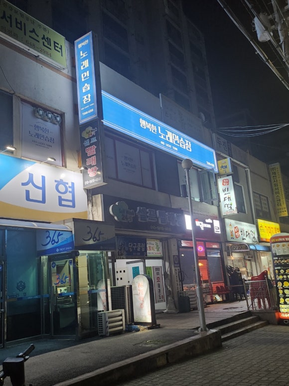 행복노래연습장 이미지