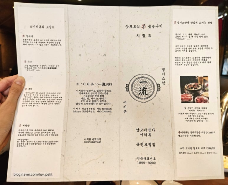 이치류죽전보정점 이미지